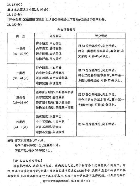 北京市朝阳区高三年级第一次综合练习语文试题答案及评分标准