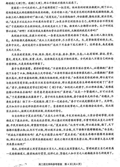 北京市朝阳区高三年级第一次综合练习语文试题答案及评分标准
