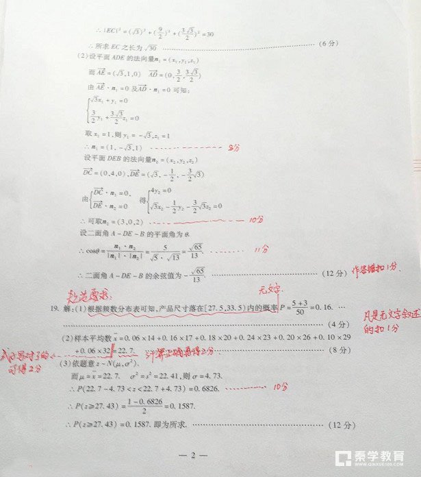 參考答案及評分細則——武漢市2018屆高三2月調研考試理科數學真題