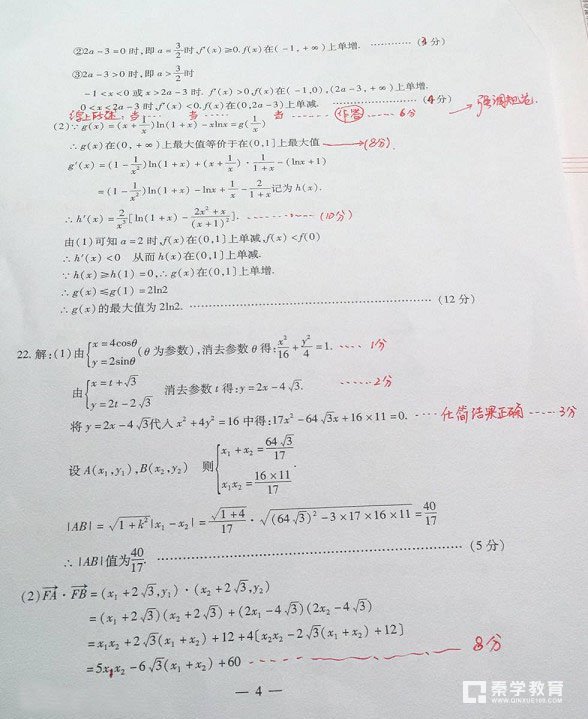 參考答案及評分細則——武漢市2018屆高三2月調研考試理科數學真題