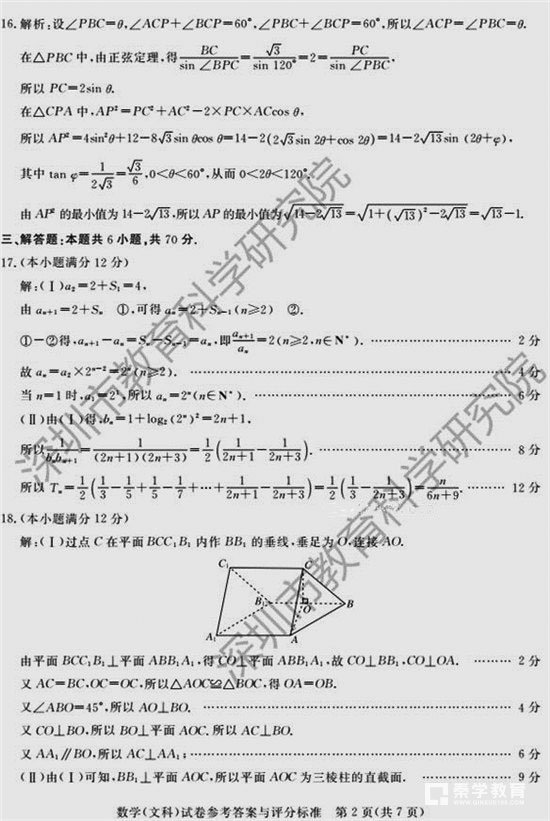 參考答案——深圳市2018屆高三年級第一次調研考試(文科數學)