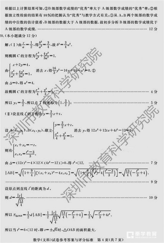 參考答案——深圳市2018屆高三年級第一次調研考試(文科數學)