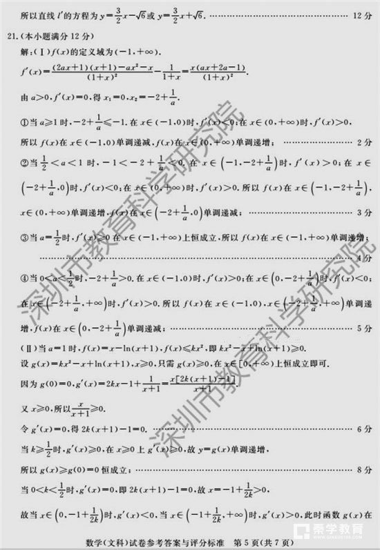參考答案——深圳市2018屆高三年級第一次調研考試(文科數學)
