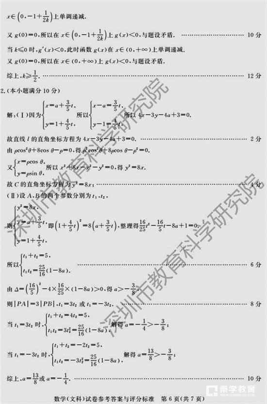 參考答案——深圳市2018屆高三年級第一次調研考試(文科數學)