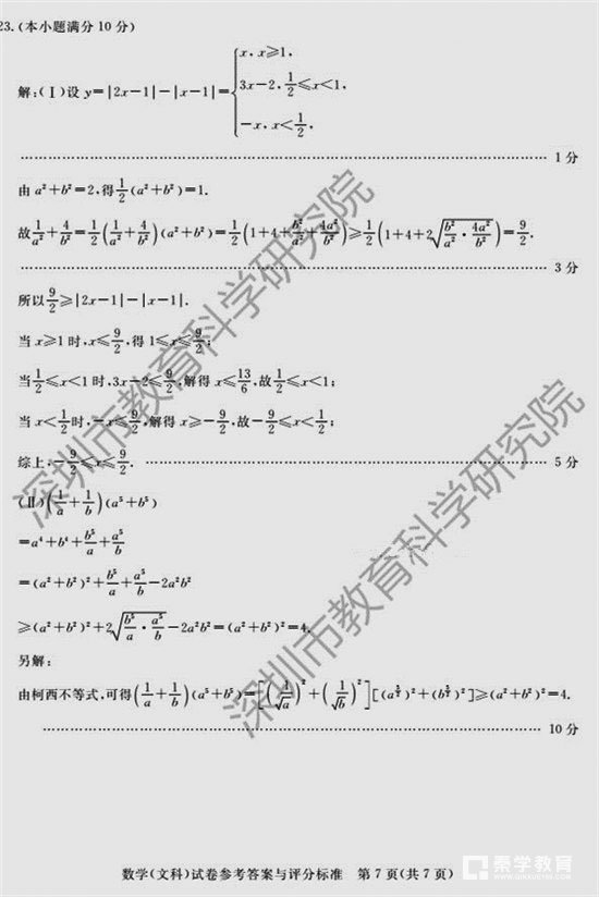 參考答案——深圳市2018屆高三年級第一次調研考試(文科數學)