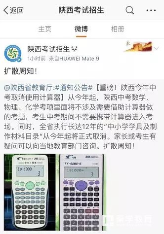陕西省教育厅发布通知,2018年中考将取消使用