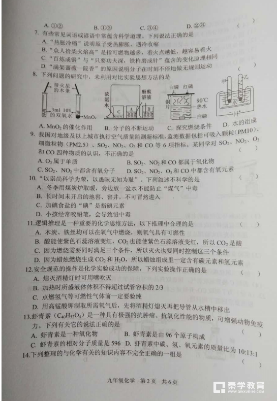 西安市雁塔区2017-2018学年九年级化学试题及答案汇总!