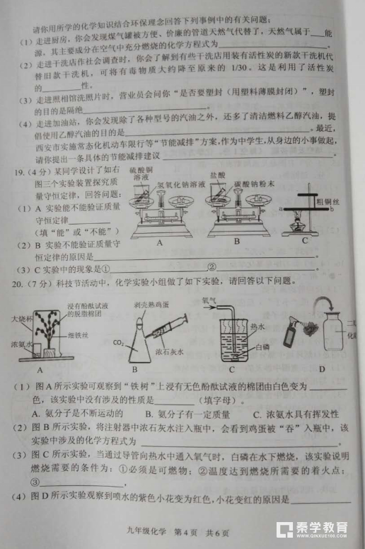 西安市雁塔区2017-2018学年九年级化学试题及答案汇总!