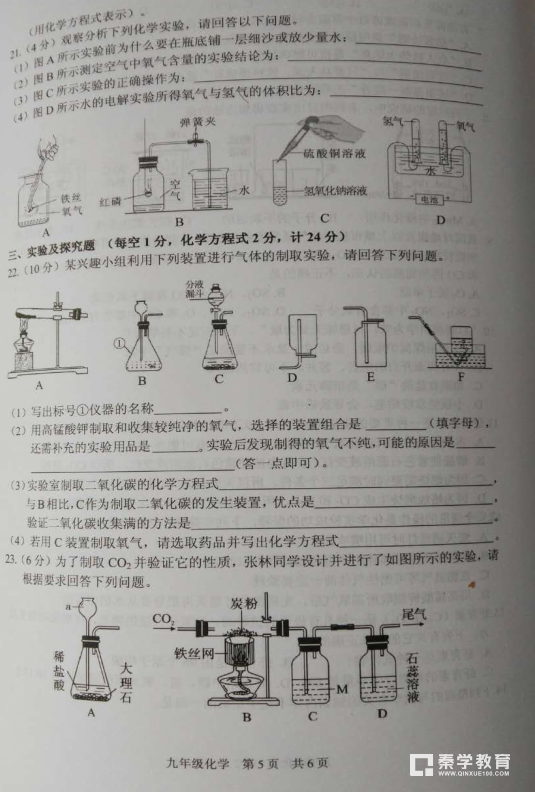 西安市雁塔区2017-2018学年九年级化学试题及答案汇总!