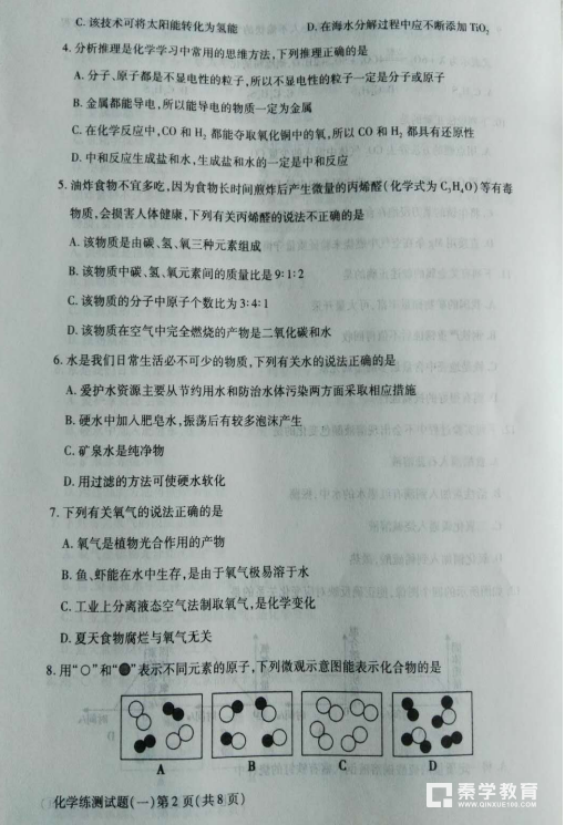 陕西省2018年中考科目分科练化学测试题及答案汇总分享！