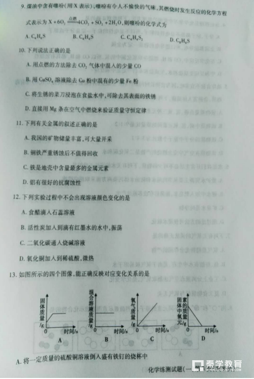 陕西省2018年中考科目分科练化学测试题及答案汇总分享！