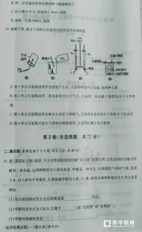 陕西省2018年中考科目分科练化学测试题及答案汇总分享！