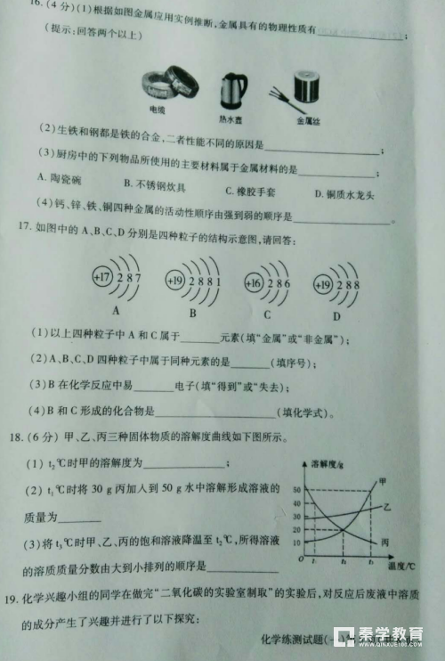 陕西省2018年中考科目分科练化学测试题及答案汇总分享！