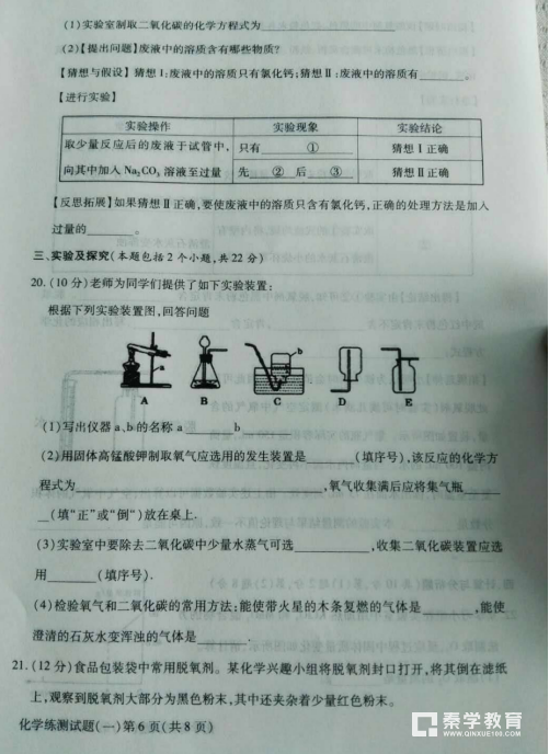 陕西省2018年中考科目分科练化学测试题及答案汇总分享！