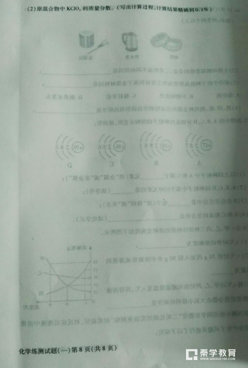 陕西省2018年中考科目分科练化学测试题及答案汇总分享！