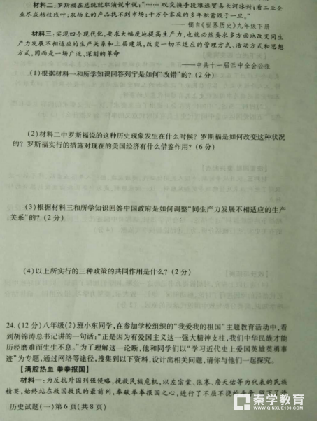 历史|陕西省2018年中考科目分科练历史测试题及答案汇总分享！