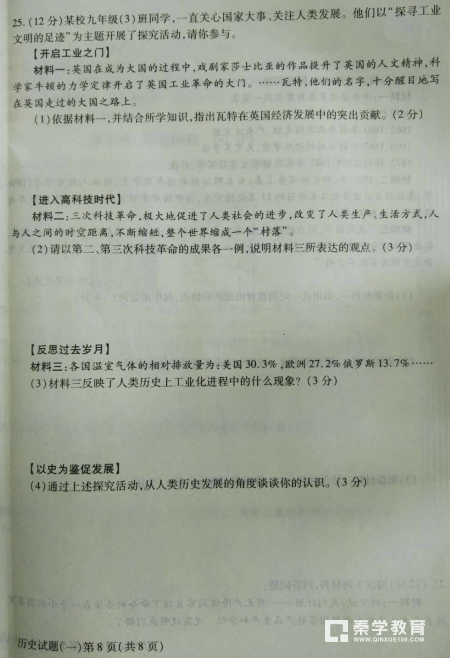 历史|陕西省2018年中考科目分科练历史测试题及答案汇总分享！