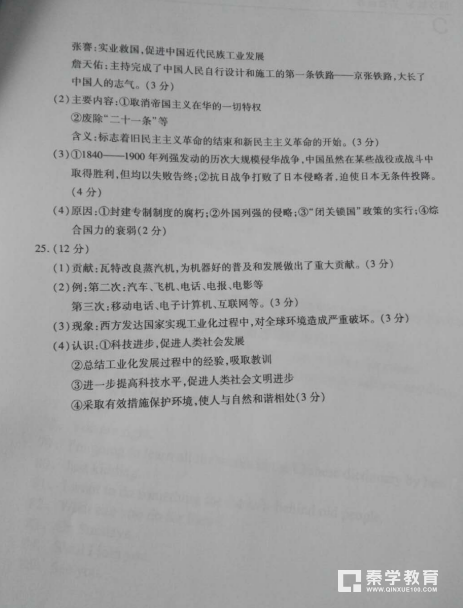 历史|陕西省2018年中考科目分科练历史测试题及答案汇总分享！