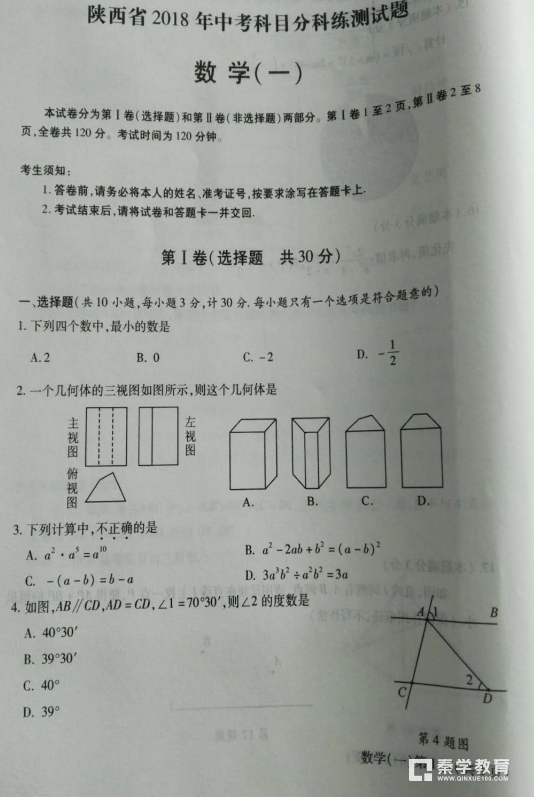 数学|陕西省2018届九年级中考科目分科考试数学试题及答案汇总!