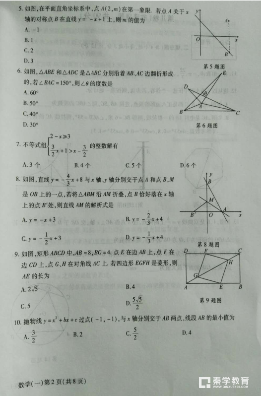 数学|陕西省2018届九年级中考科目分科考试数学试题及答案汇总!