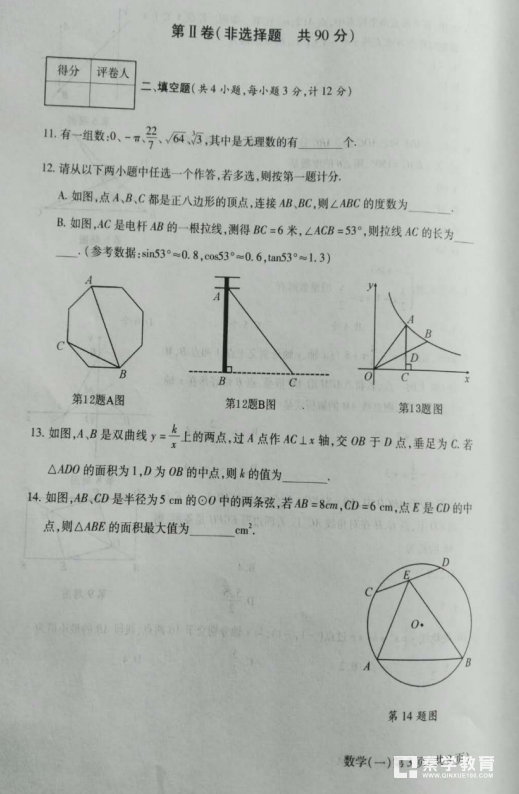 数学|陕西省2018届九年级中考科目分科考试数学试题及答案汇总!