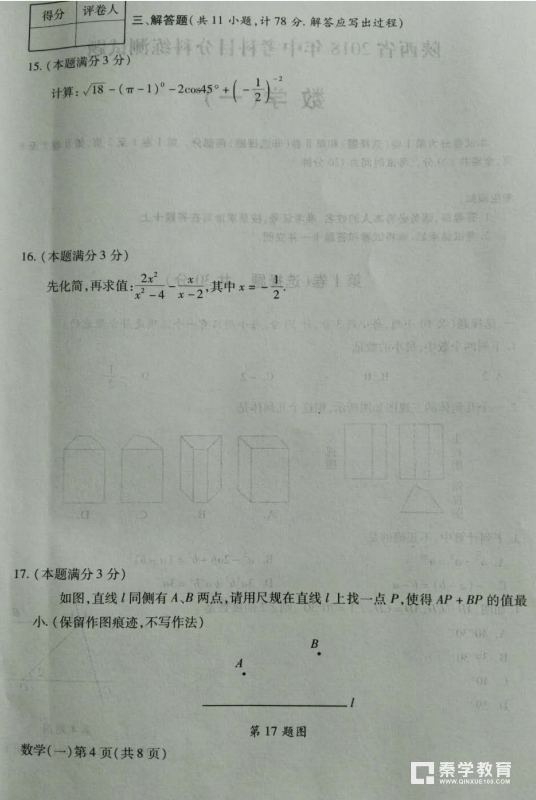 数学|陕西省2018届九年级中考科目分科考试数学试题及答案汇总!