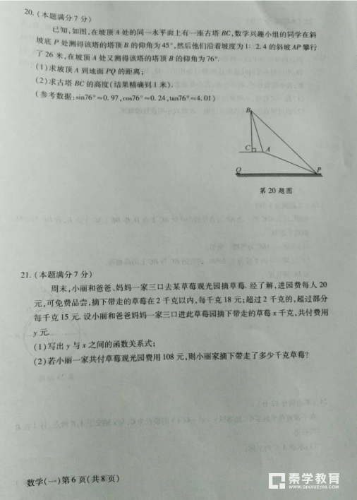 数学|陕西省2018届九年级中考科目分科考试数学试题及答案汇总!