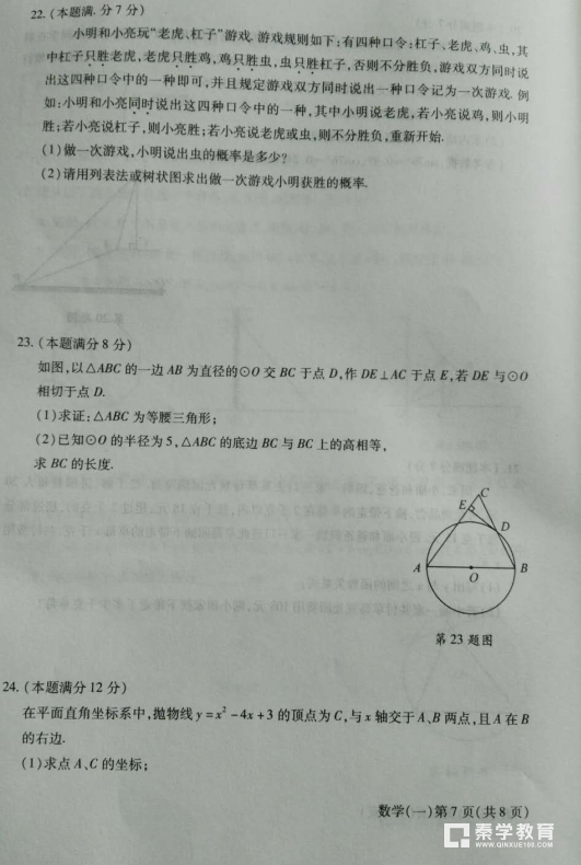 数学|陕西省2018届九年级中考科目分科考试数学试题及答案汇总!