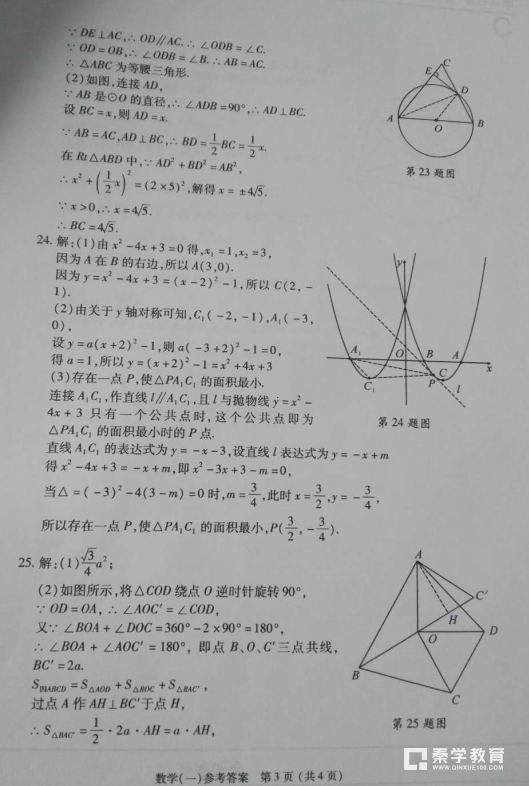 数学|陕西省2018届九年级中考科目分科考试数学试题及答案汇总!