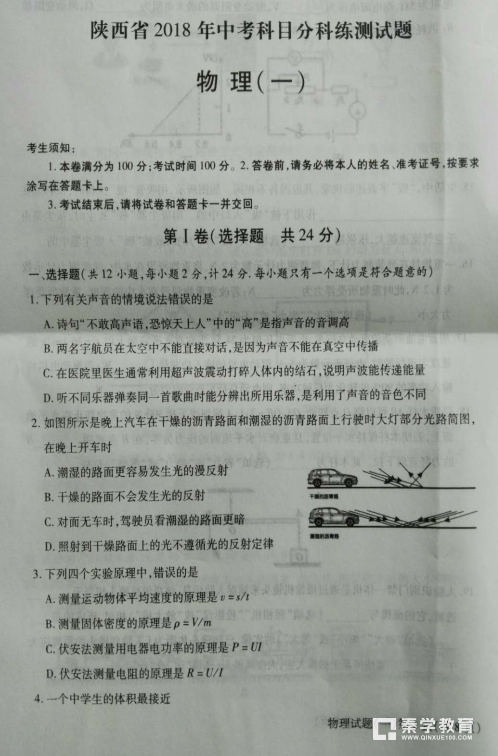 陕西省2018年中考科目分科练物理测试题及答案汇总！