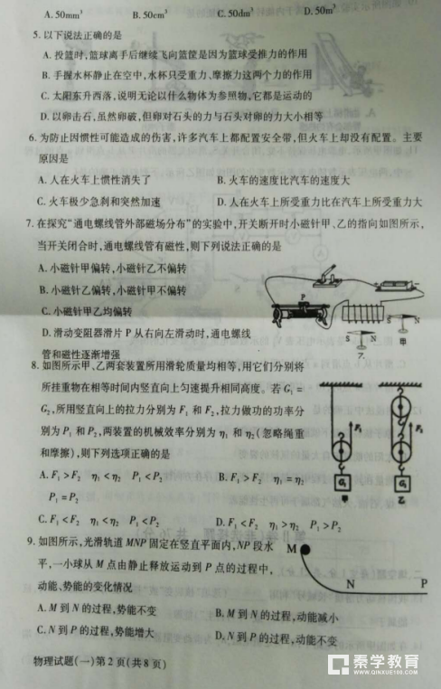 陕西省2018年中考科目分科练物理测试题及答案汇总！