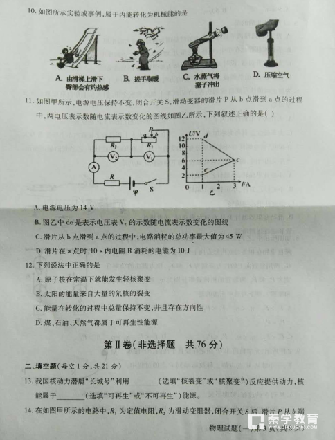 陕西省2018年中考科目分科练物理测试题及答案汇总！