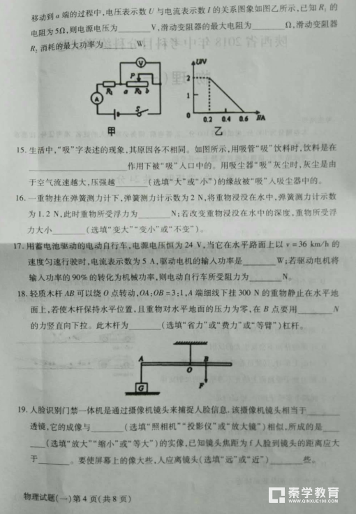 陕西省2018年中考科目分科练物理测试题及答案汇总！