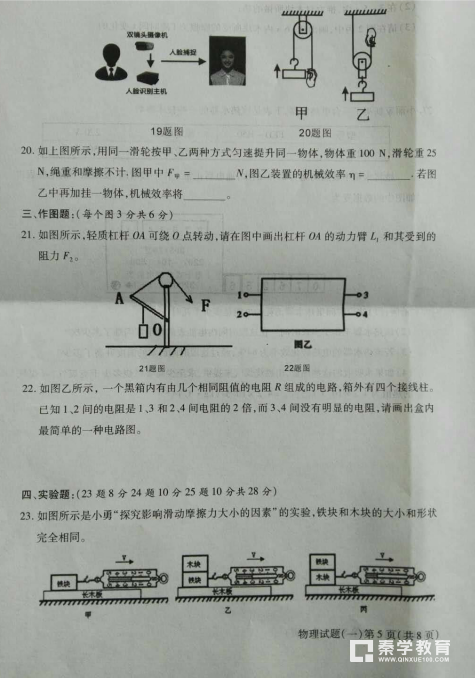 陕西省2018年中考科目分科练物理测试题及答案汇总！