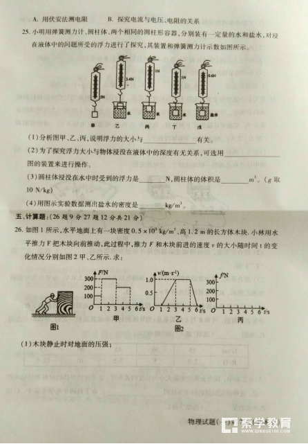 陕西省2018年中考科目分科练物理测试题及答案汇总！