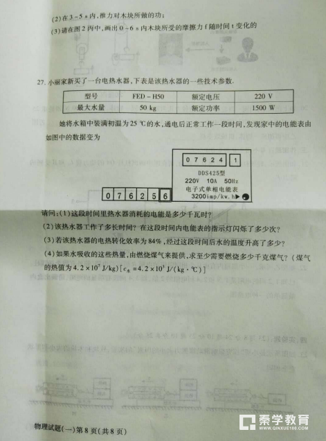 陕西省2018年中考科目分科练物理测试题及答案汇总！