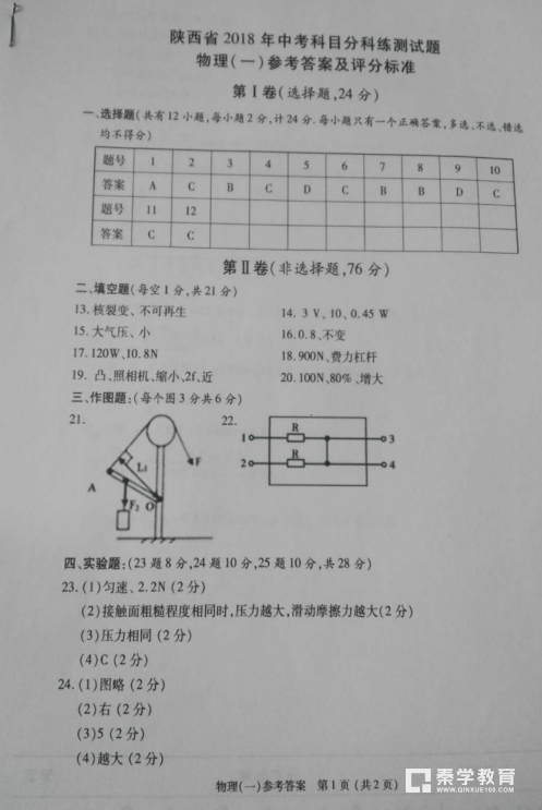 陕西省2018年中考科目分科练物理测试题及答案汇总！