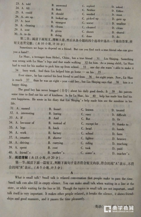 陕西省2018年中考科目分科练英语测试题及答案汇总！