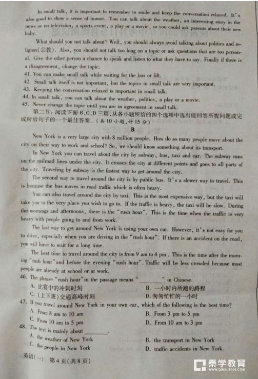 陕西省2018年中考科目分科练英语测试题及答案汇总！