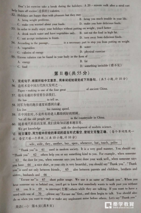 陕西省2018年中考科目分科练英语测试题及答案汇总！