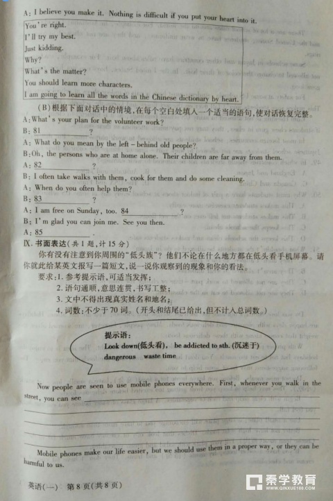 陕西省2018年中考科目分科练英语测试题及答案汇总！