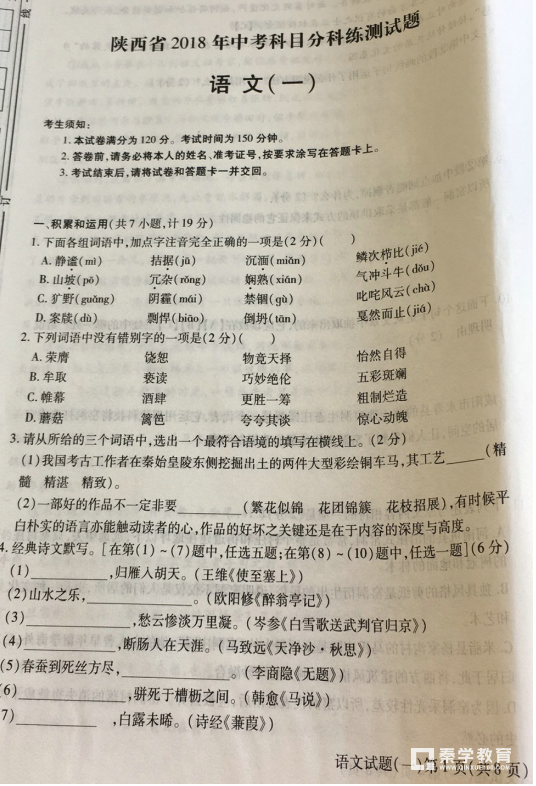 语文|陕西省2018年中考科目分科练语文试题及答案分享！