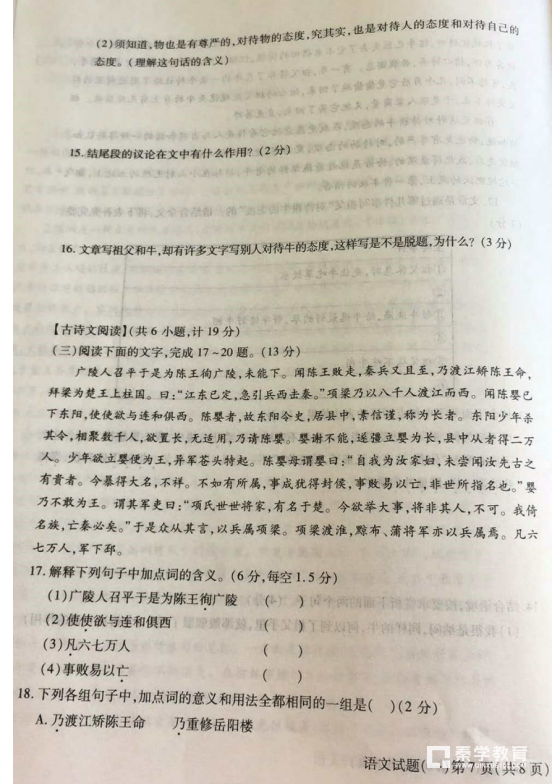 语文|陕西省2018年中考科目分科练语文试题及答案分享！