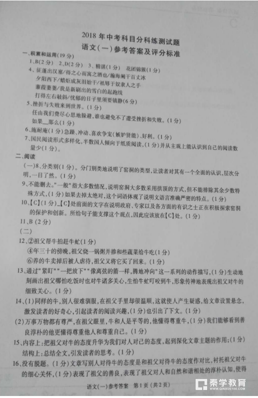 语文|陕西省2018年中考科目分科练语文试题及答案分享！