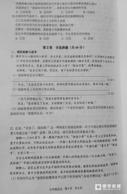 政治|陕西省2018年中考科目分科练政治试题及答案分享！