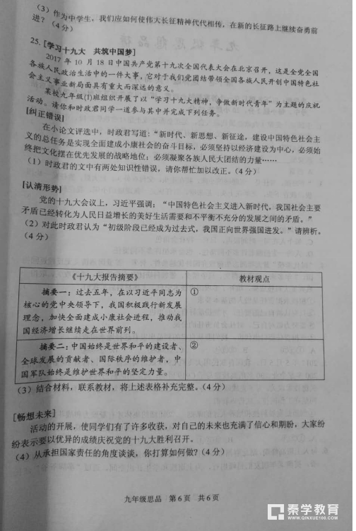 政治|陕西省2018年中考科目分科练政治试题及答案分享！