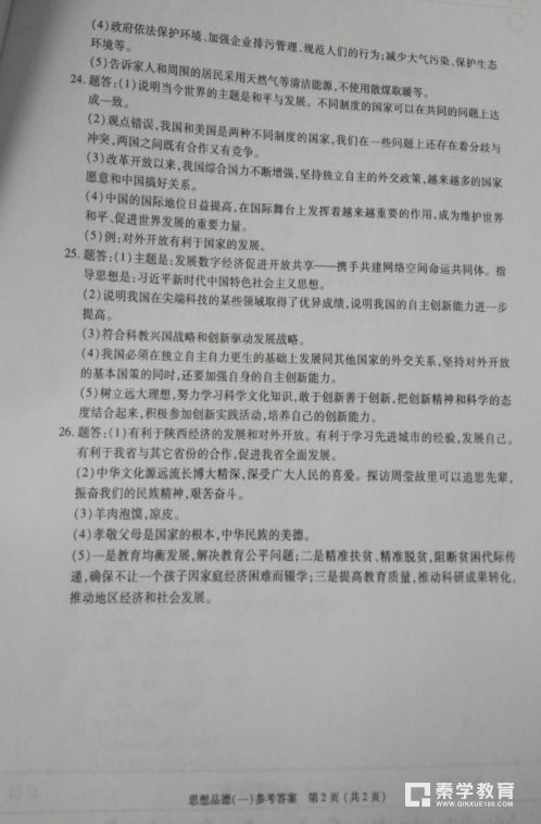 政治|陕西省2018年中考科目分科练政治试题及答案分享！