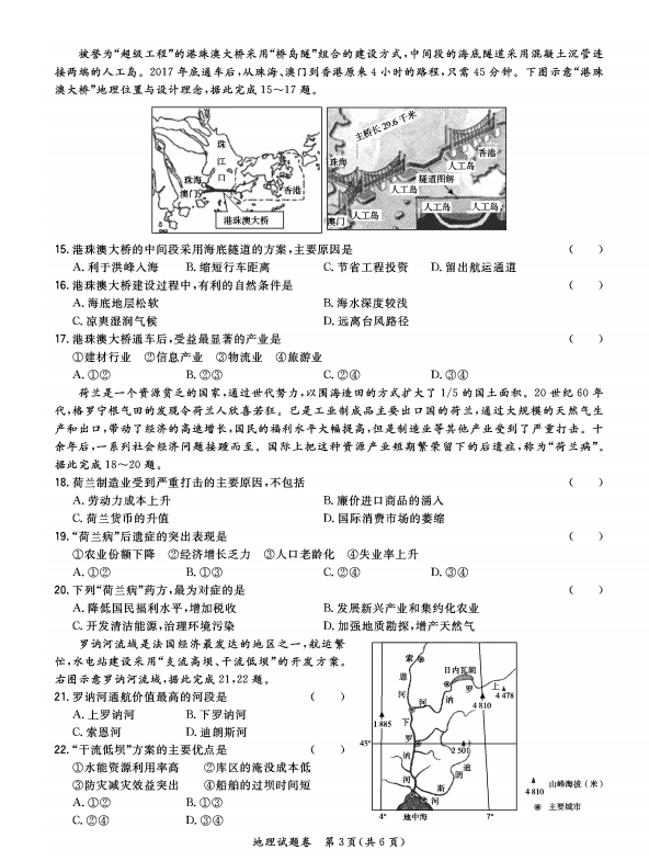 试题|“级全能生”2018年高考卷26生9月联考乙卷地理试题汇总!