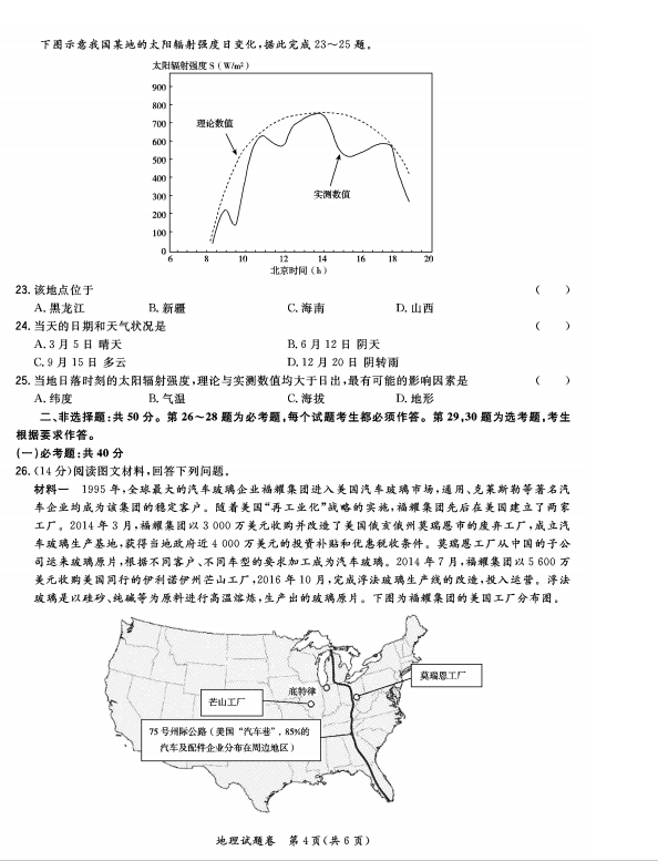 试题|“超级全能生”2018年高考全国卷26生9月联考乙卷地理试题汇总!