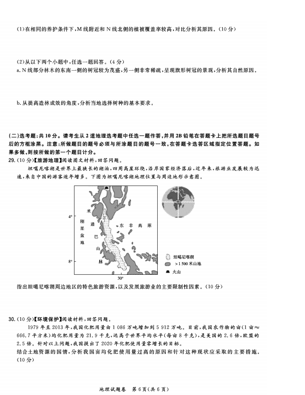 试题|“级全能生”2018年高考卷26生9月联考乙卷地理试题汇总!